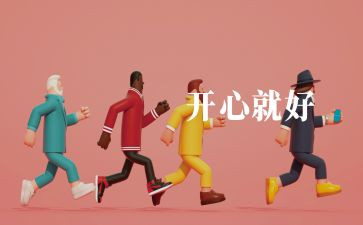 演讲稿的读书的快乐范文5篇