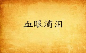 骆驼泪读后感400字优秀7篇