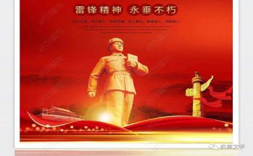 关于雷锋的歌的演讲稿6篇