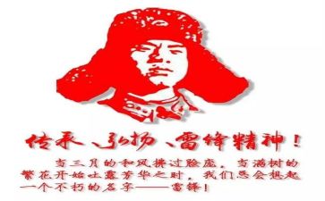 雷锋主题演讲稿6篇