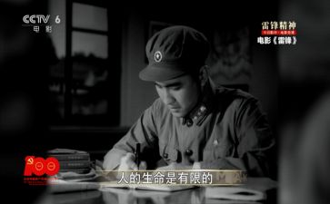 小雷锋事迹最新6篇