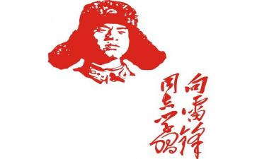 讲关于雷锋的演讲稿8篇