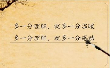 理解和宽容的作文最新5篇