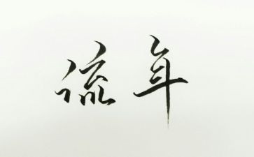 2024物流年终工作总结范文8篇