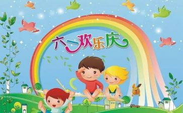 六一方案模板7篇