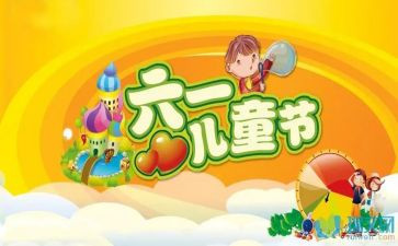 幼儿园六一活动讲话稿5篇