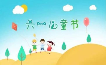 幼儿六一讲话稿6篇
