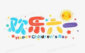 幼儿园六一活动方案8篇