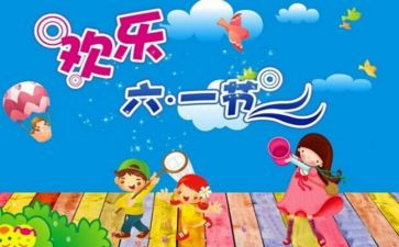 庆六一的教师演讲稿5篇
