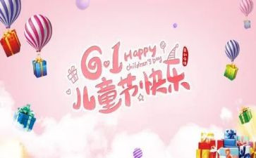 六一活动工作总结7篇