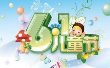 拍六一活动策划优质7篇