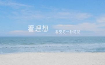 高中理想类作文8篇