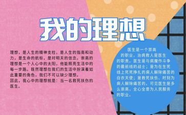谈理想作文最新6篇