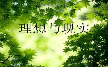理想梦想的演讲稿6篇