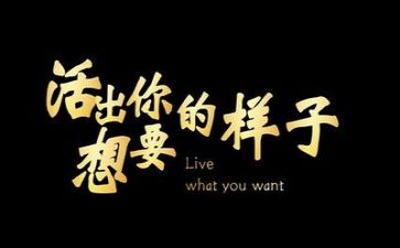 励志话题作文6篇