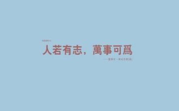 励志的作文优秀7篇