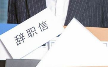 欠工资离职申请书6篇