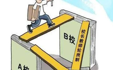 教师轮岗个人总结7篇