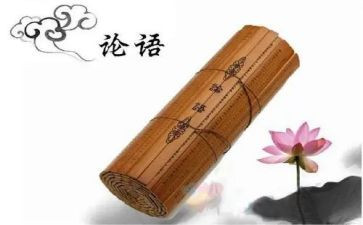 读论语的心得体会300字6篇
