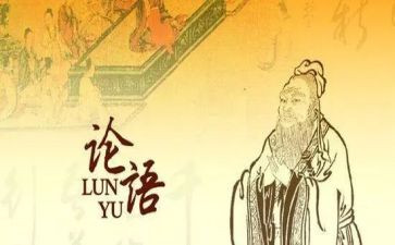 论语读后感1500字5篇