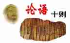 论语学心得体会300字5篇