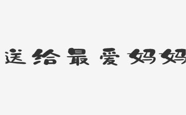 祖国妈妈我爱您演讲稿6篇