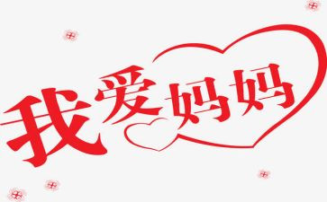妈妈了作文500字5篇