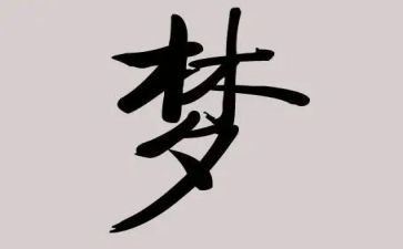以梦想和青春的演讲稿参考7篇