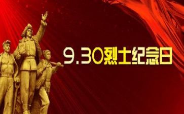 缅怀先烈为主题演讲稿6篇