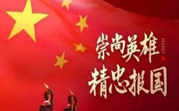 关于清明缅怀先烈的演讲稿6篇