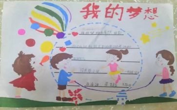 四年级作文我的奇思妙想400字8篇
