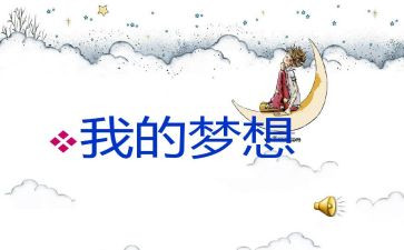 四年级作文我的奇思妙想500字通用6篇