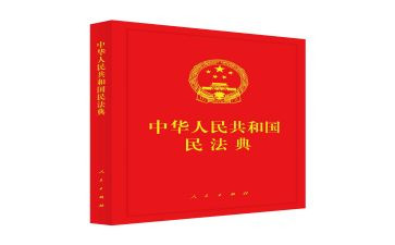 大学生对民法典心得体会5篇