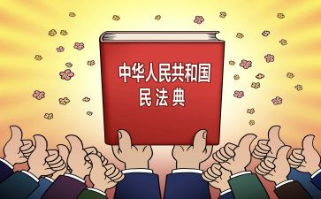 民法典活动宣传总结8篇