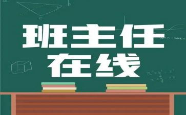 名班主任工作总结精选8篇