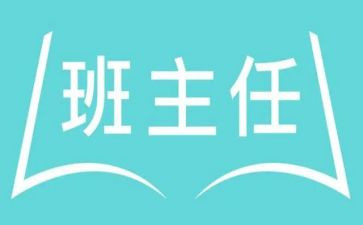 名班主任工作总结参考5篇