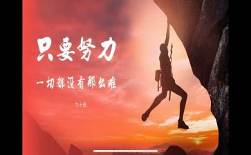 名人励志的故事的演讲稿8篇