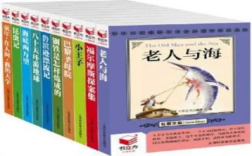 关于名著类的读后感作文7篇