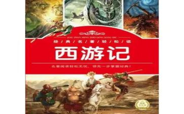 名著教学心得5篇