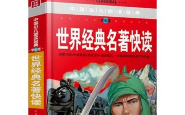 名著类作文最新6篇