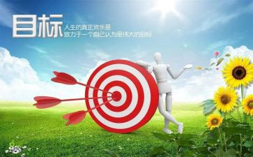 工作计划目标与计划7篇