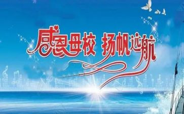 致母校的演讲稿7篇