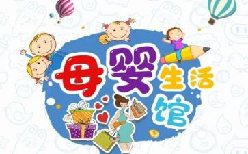 母婴店2024年工作总结5篇
