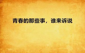 过年那些事作文6篇