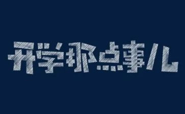 那些年,那些事作文优秀8篇