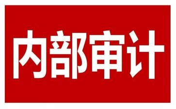 内审科工作计划8篇