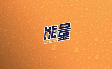正能量的书作文读后感8篇