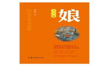 《娘》这本书的读后感300字模板7篇