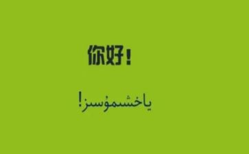 嗨你好演讲稿8篇