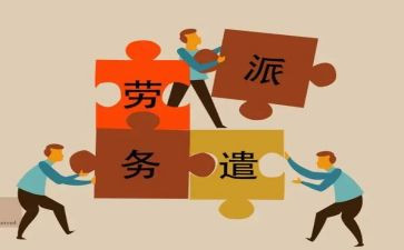 劳务派遣工的合同优质7篇